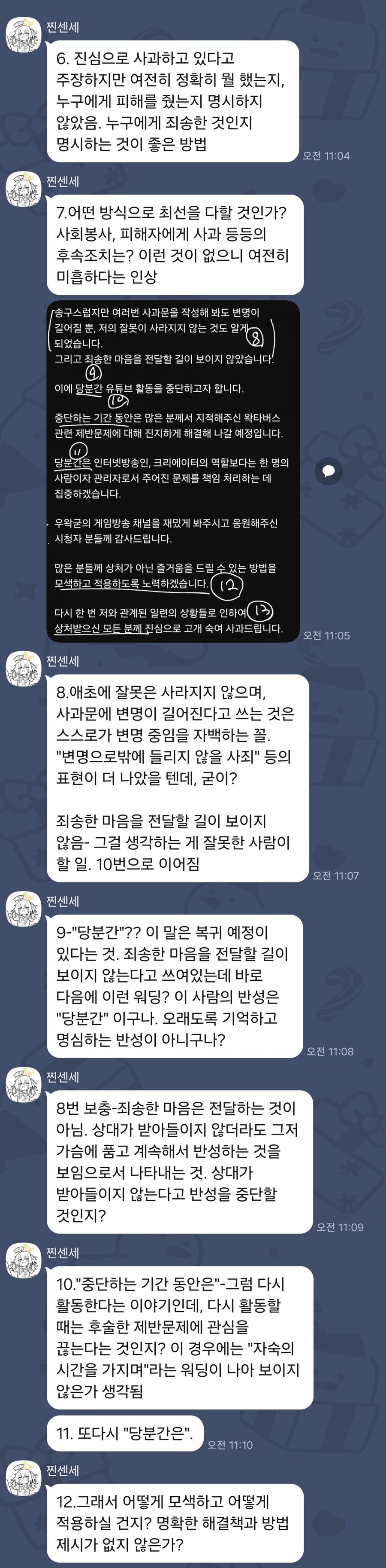ㅇㅇㄱ)찐센세의 "그 사과문" 첨삭_2.jpg