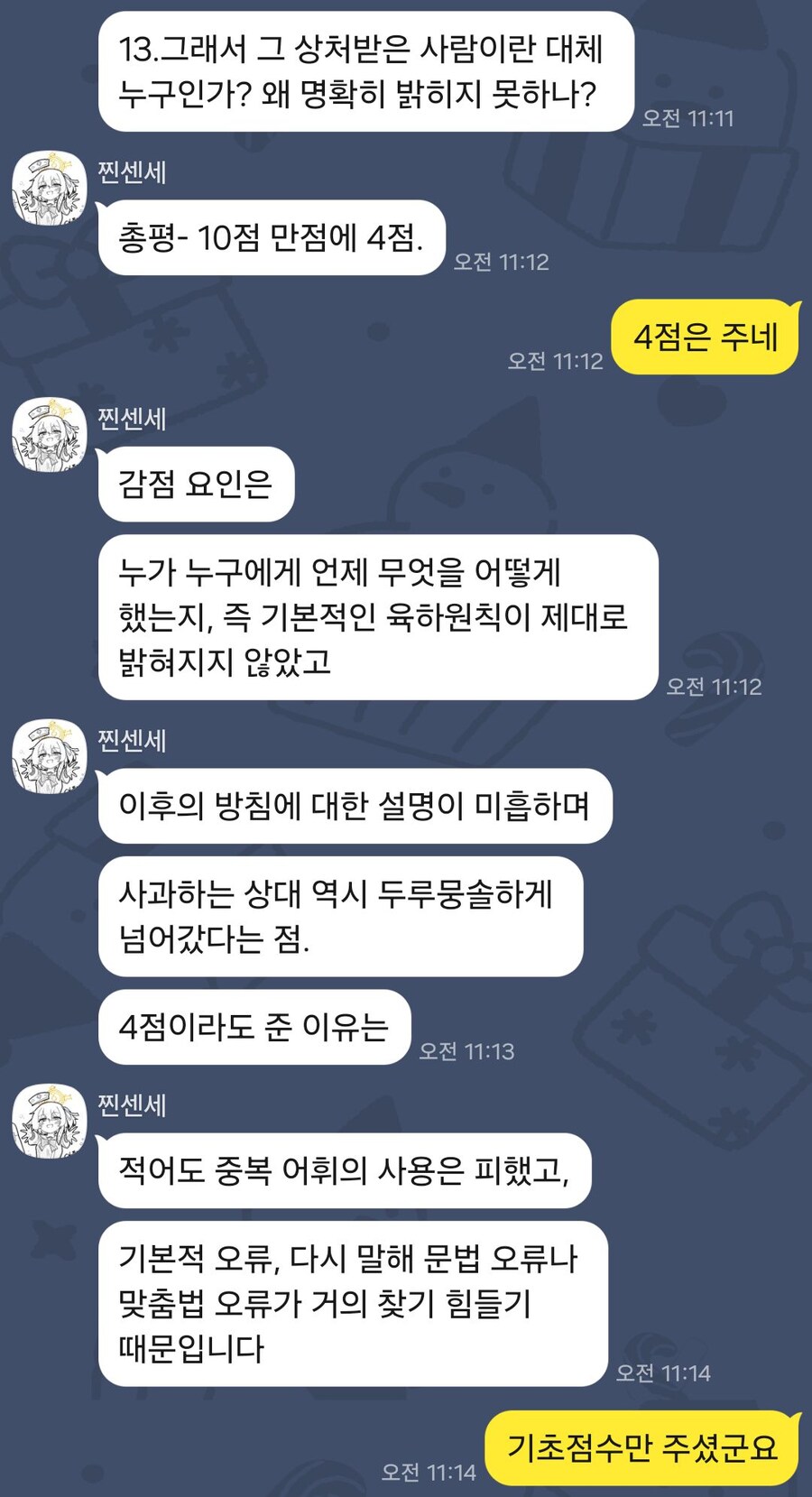 ㅇㅇㄱ)찐센세의 "그 사과문" 첨삭_3.jpg