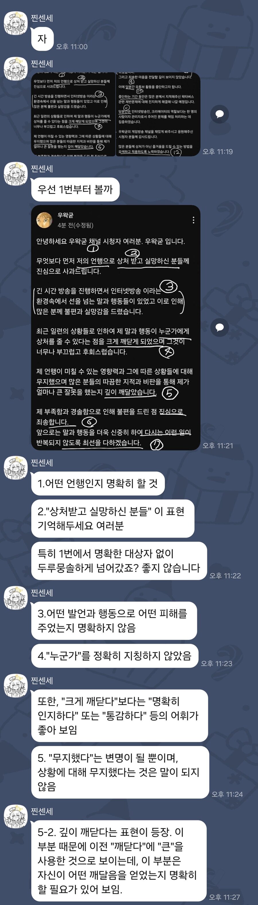 ㅇㅇㄱ)찐센세의 "그 사과문" 첨삭_1.jpg