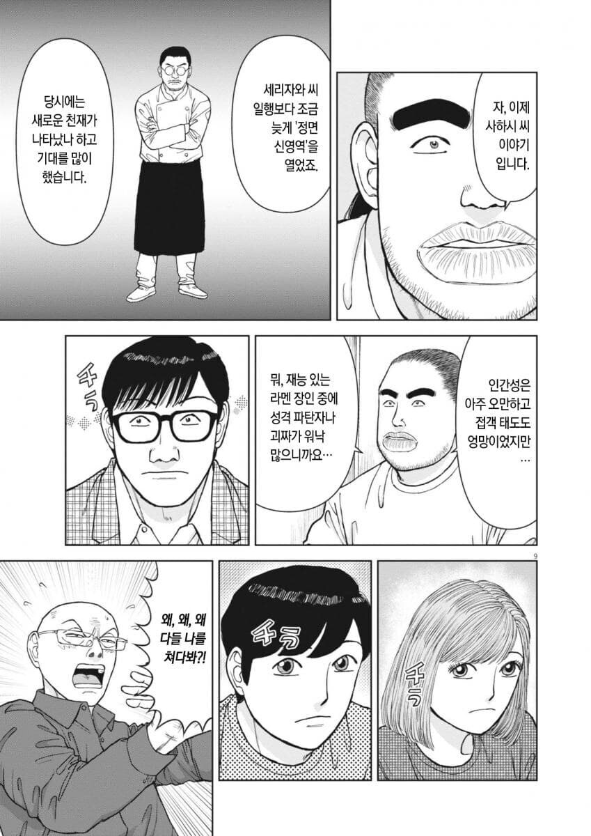 라면요리왕) 세리자와 타츠야 겸 대머리 특_1.jpg