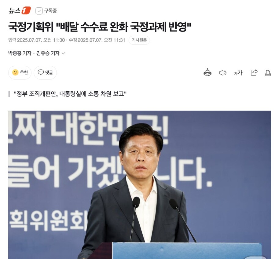 국정기획위 "배달 수수료 완화 국정과제 반영"_1.png
