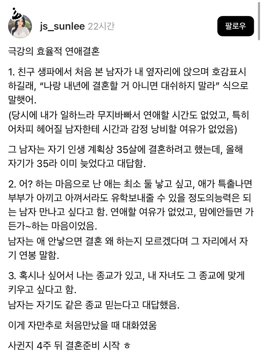 극한의 효율추구 연애결혼.jpg_1.jpg