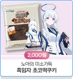 블루 아카이브 X GS25 제휴 이벤트 안내_17.png