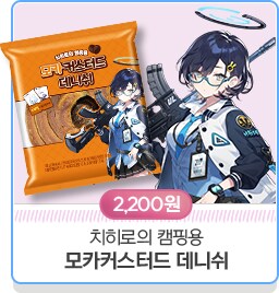 블루 아카이브 X GS25 제휴 이벤트 안내_21.png