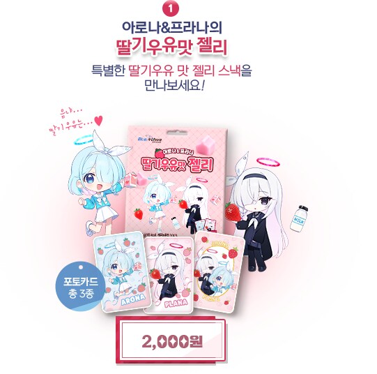 블루 아카이브 X GS25 제휴 이벤트 안내_13.png