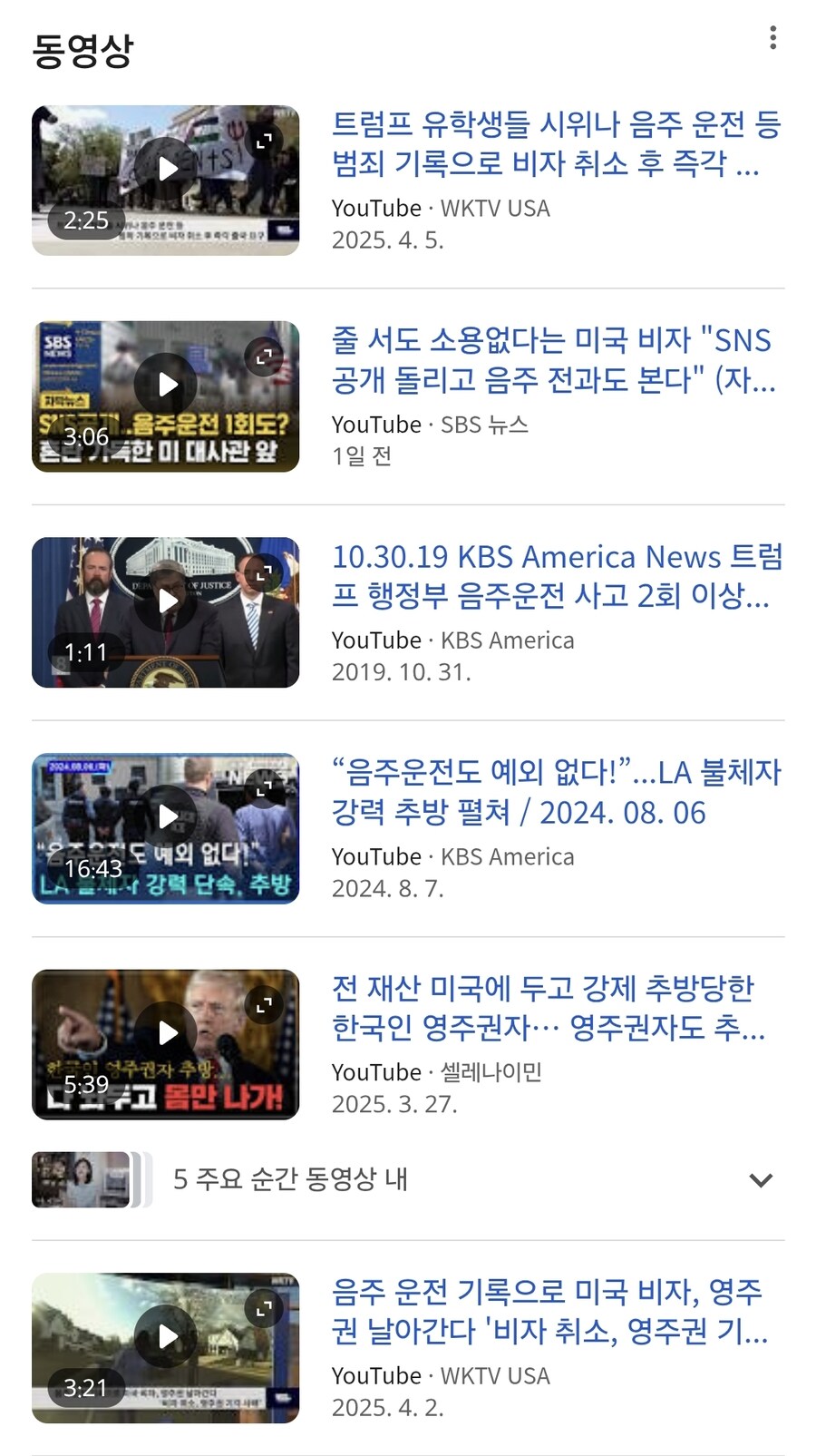 음주운전 비자발급 문제를 떠나 트럼프가 문제임_1.jpg
