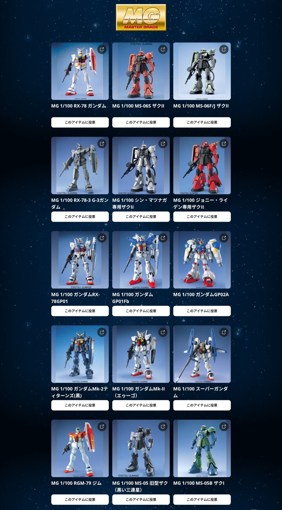 [반다이] MG 2025 결선투표 시작_2.jpg