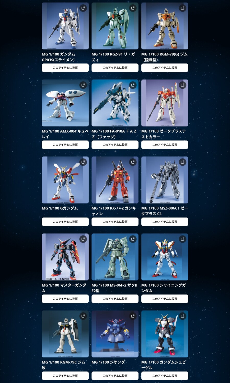 [반다이] MG 2025 결선투표 시작_4.jpg
