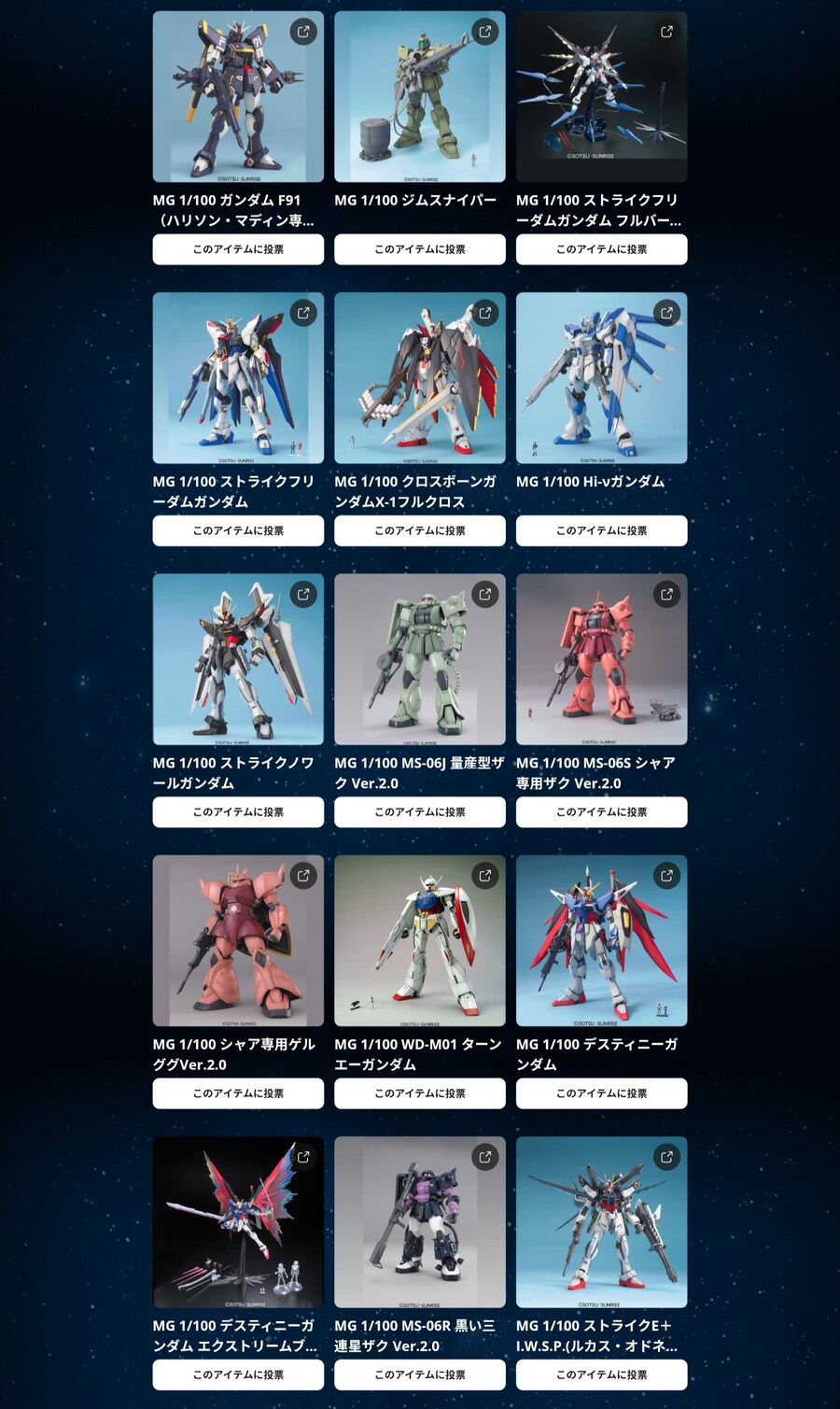 [반다이] MG 2025 결선투표 시작_7.jpg