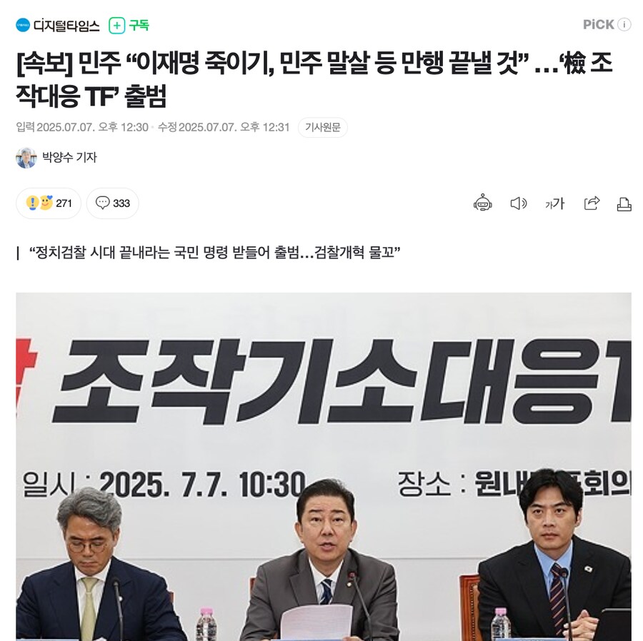 [속보] 민주 “이재명 죽이기, 민주 말살 등 만행 끝낼 것” …‘檢 조작대응_1.png