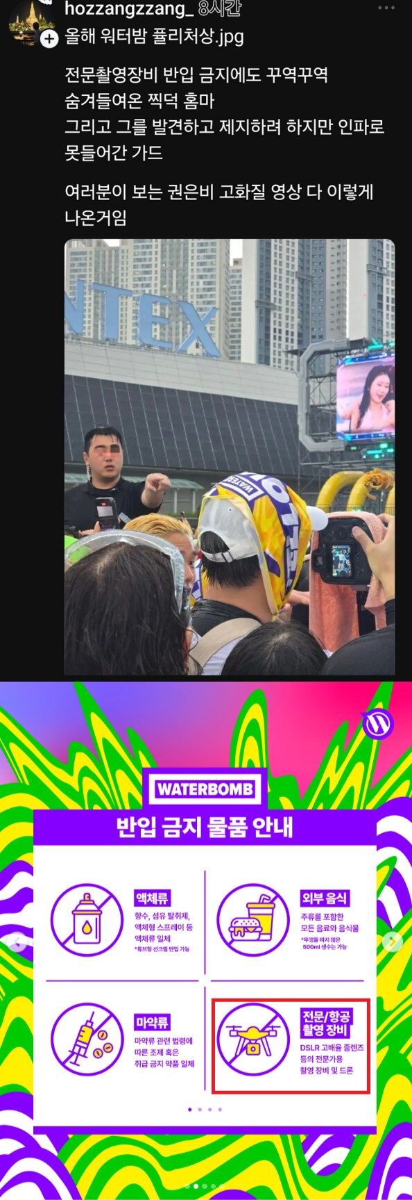권은비 직캠보고 좋아하는 사람들의 딜레마._1.png