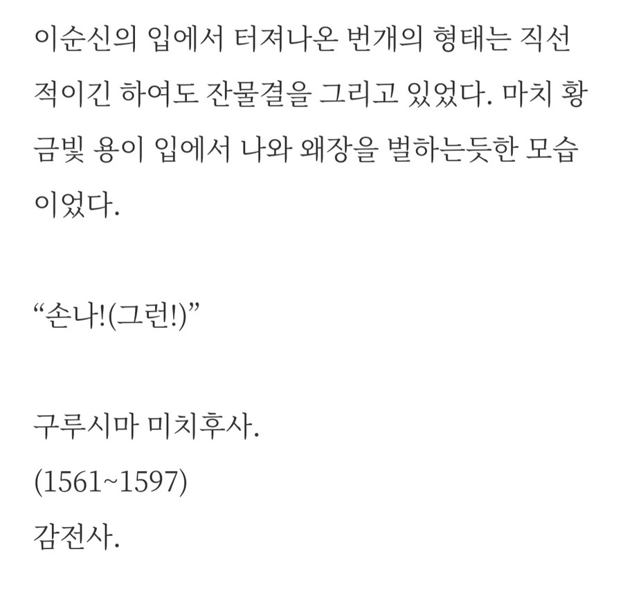 이순신 장군님께서 번개숨결을 쓸 수 있었던 이유_2.jpg
