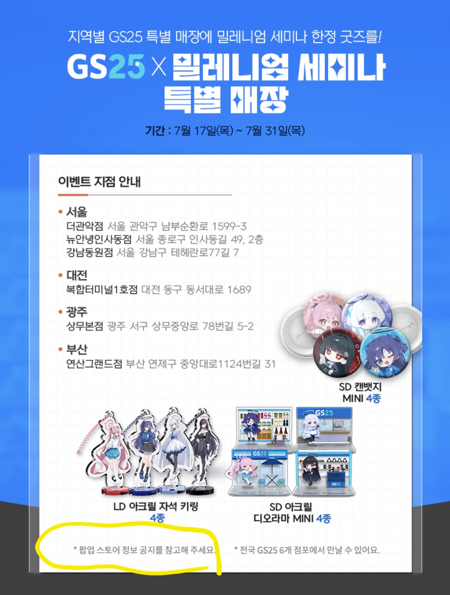 블루아카)혹시 팝업스토어 공지는 어디서 보는거임?_1.png