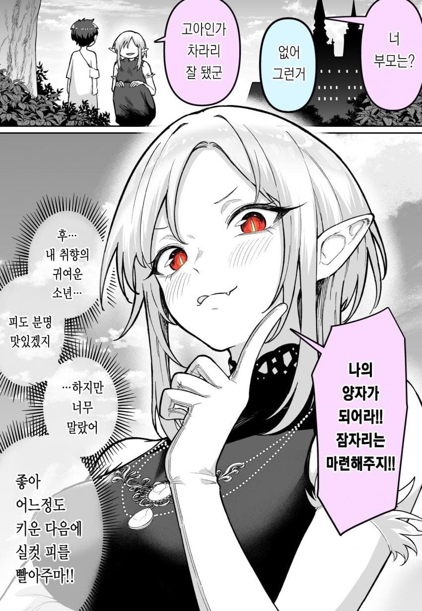 키잡하는 흡혈귀 mangha_1.jpg