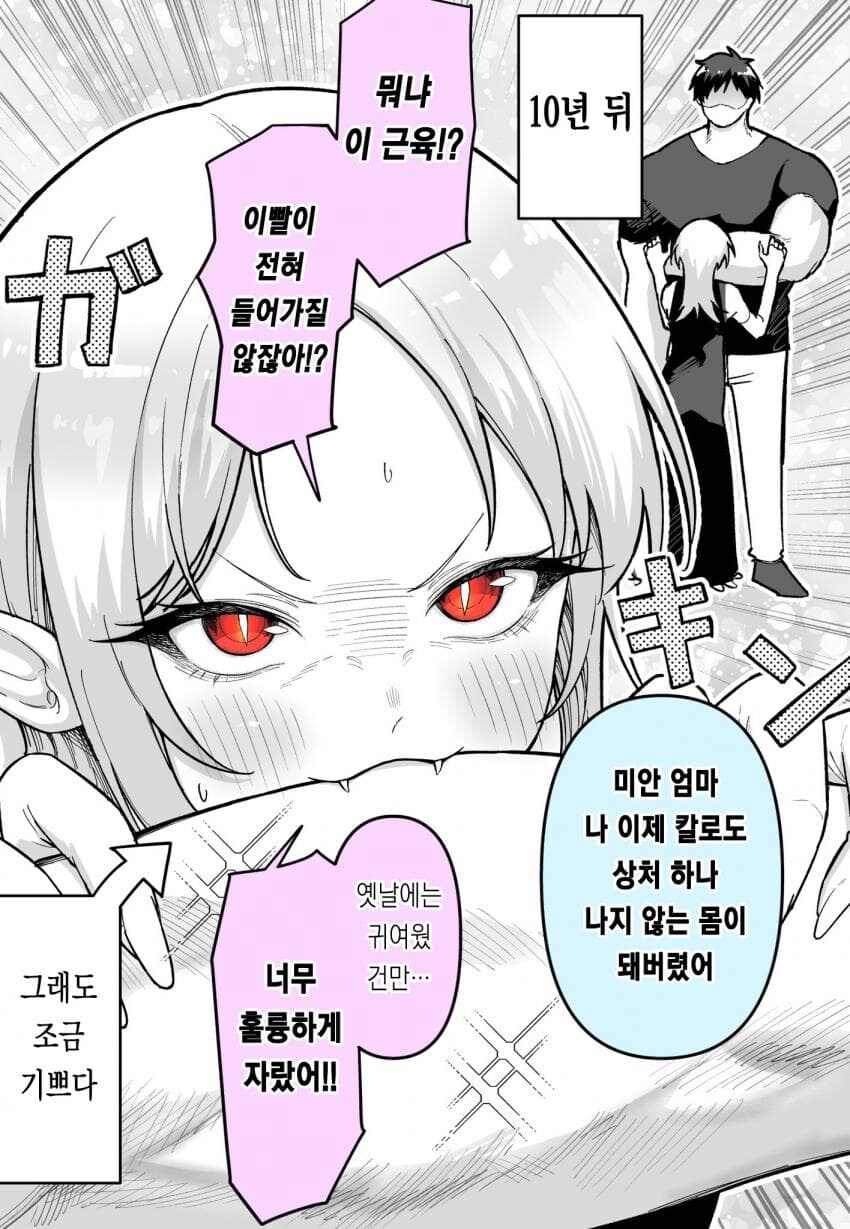 키잡하는 흡혈귀 mangha_2.jpg