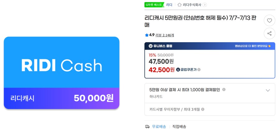 [G마켓] 리디북스 5만원포인트 (U클럽가 42,500원)_1.png