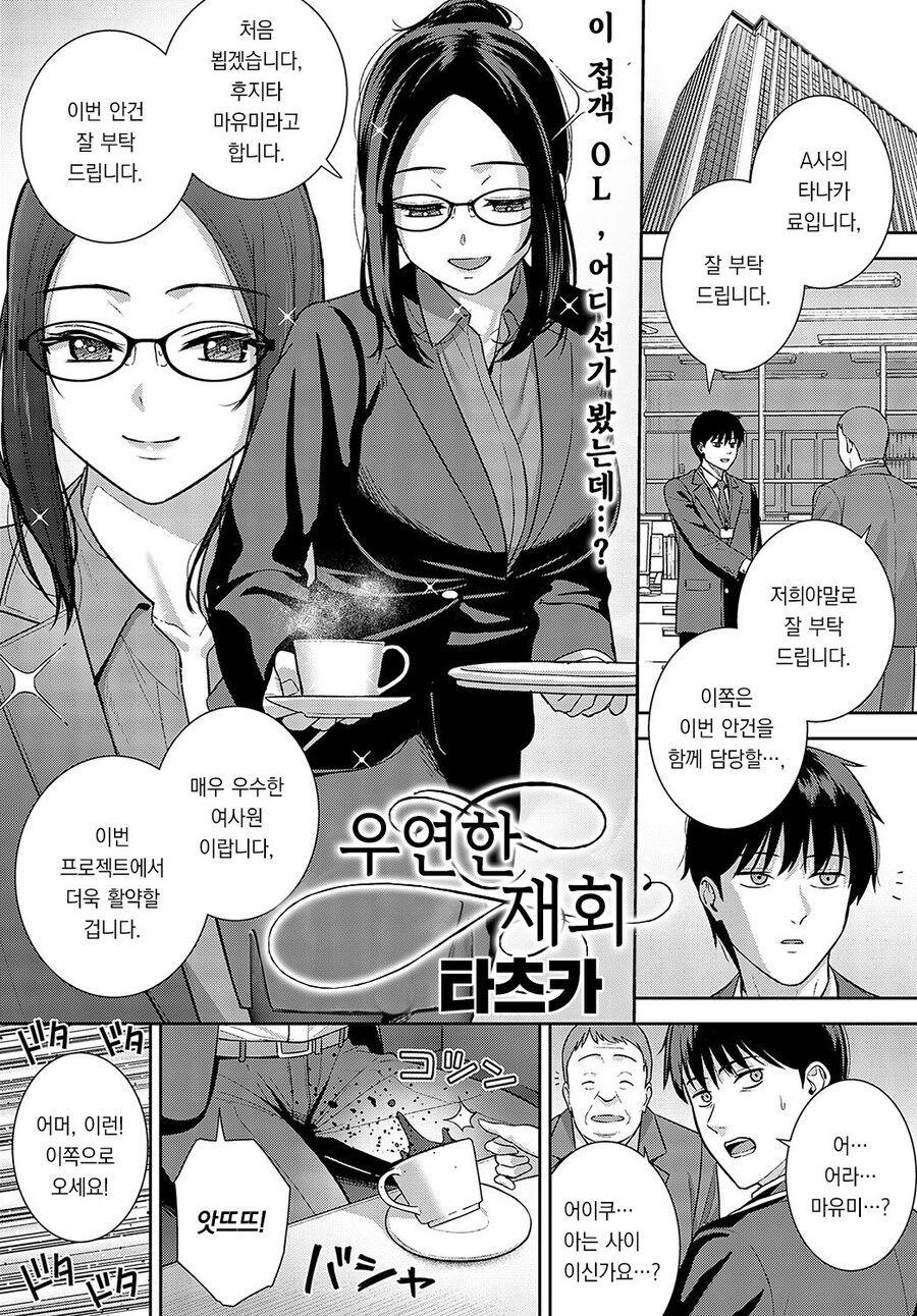거래처 회사에서 우연히 재회한 전 여친.manhwa_1.jpg
