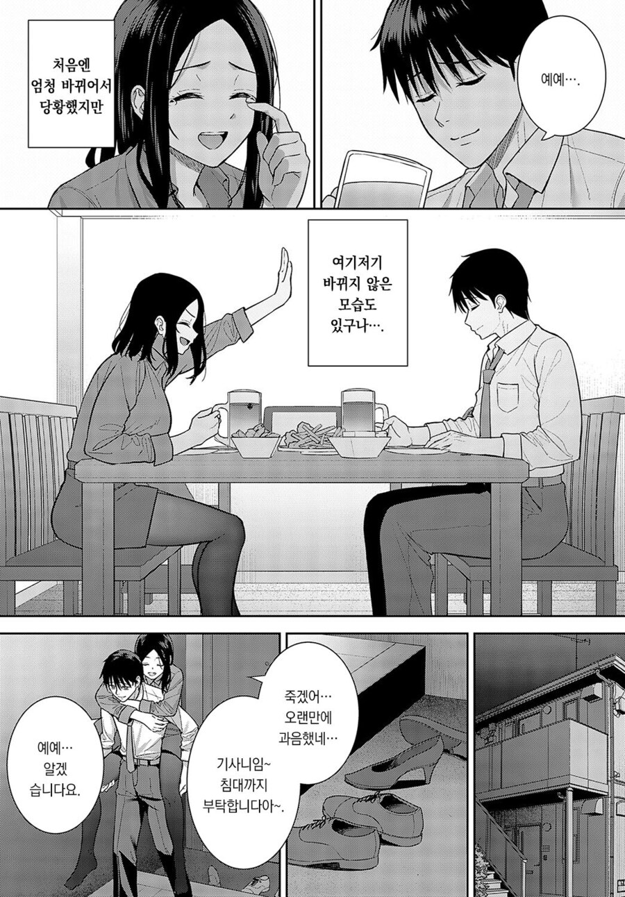 거래처 회사에서 우연히 재회한 전 여친.manhwa_5.jpg