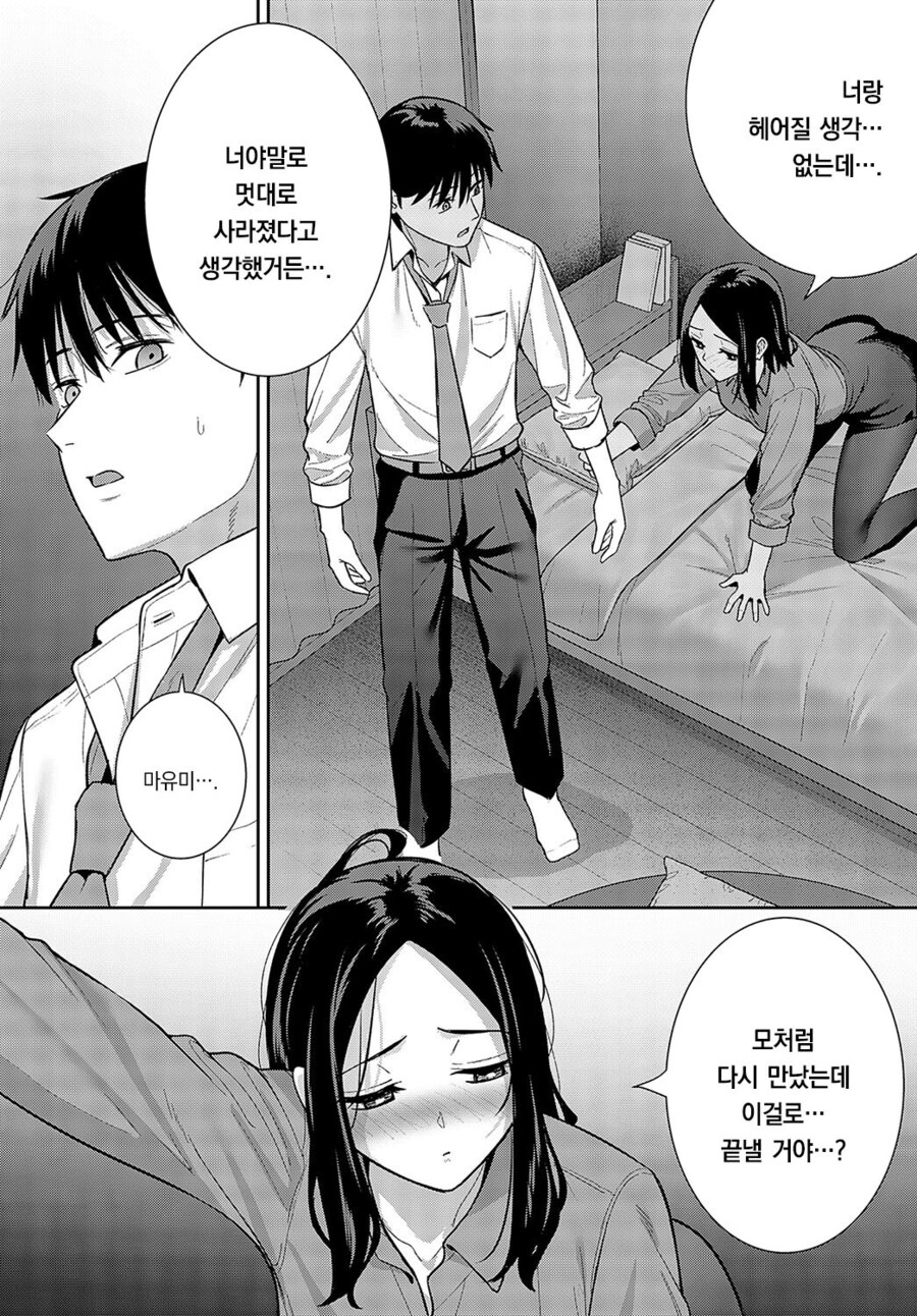거래처 회사에서 우연히 재회한 전 여친.manhwa_8.jpg