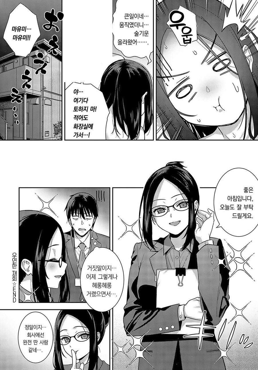 거래처 회사에서 우연히 재회한 전 여친.manhwa_10.jpg
