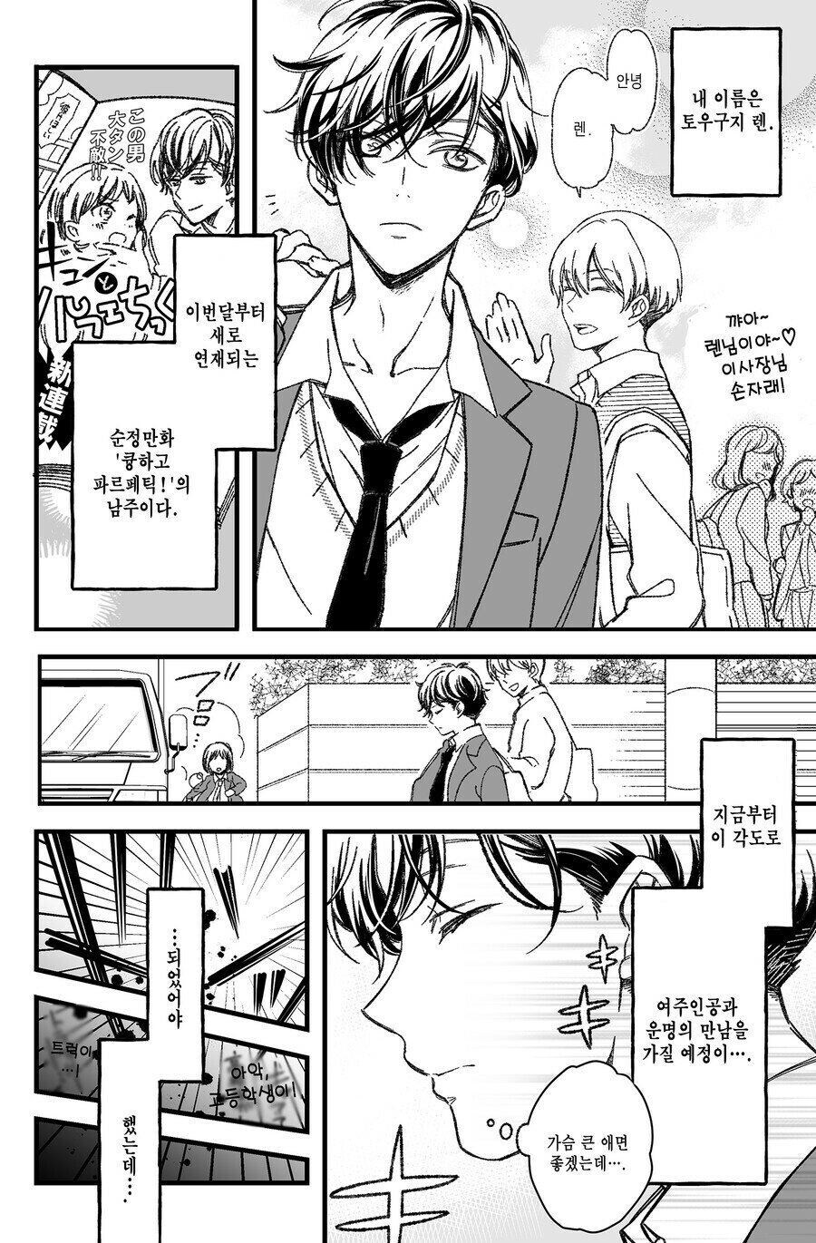 매력만 만땅으로 찍은 이세계 전생자_1.png