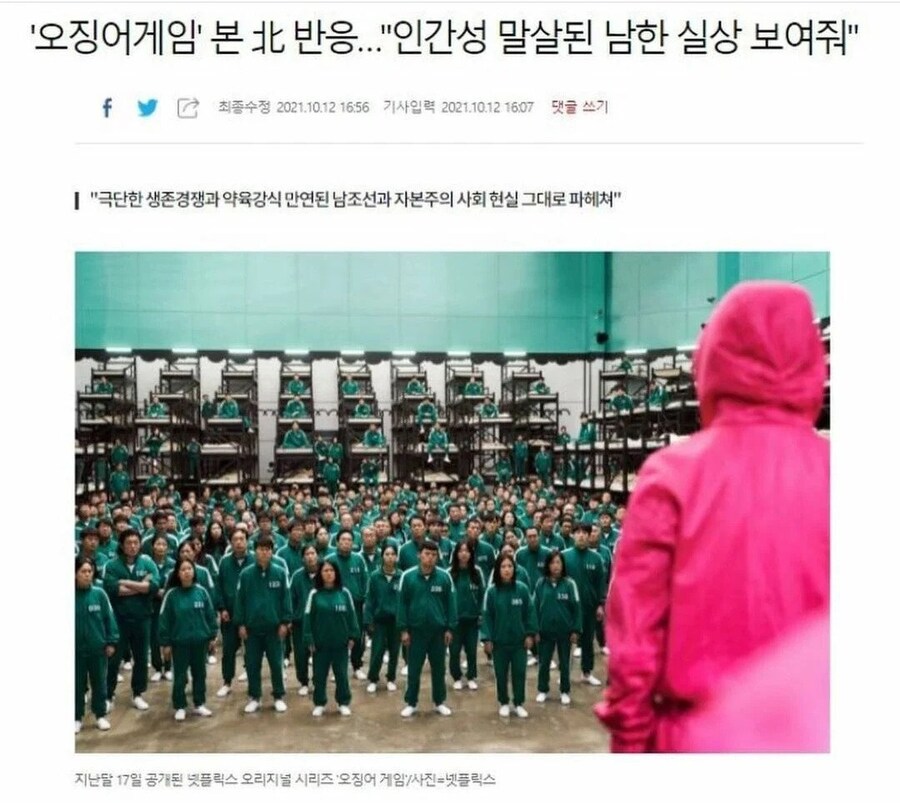 오징어 게임 北 반응.jpg_1.jpg