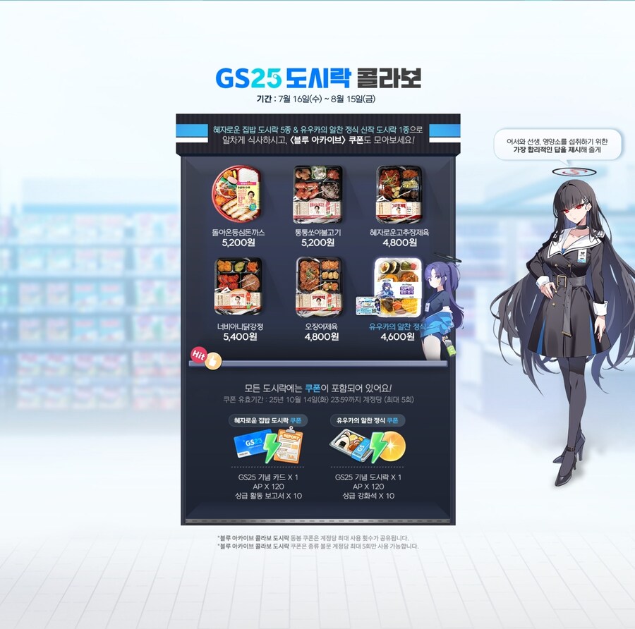 블루아카)이번 gs25 콜라보 관련 설득력이 있으면서 없는 짤_1.jpg