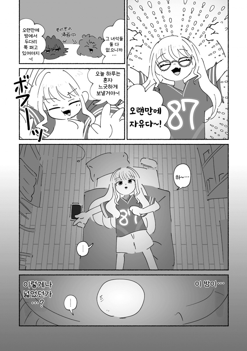 [@] 오랜만에 자유다~!_1.png