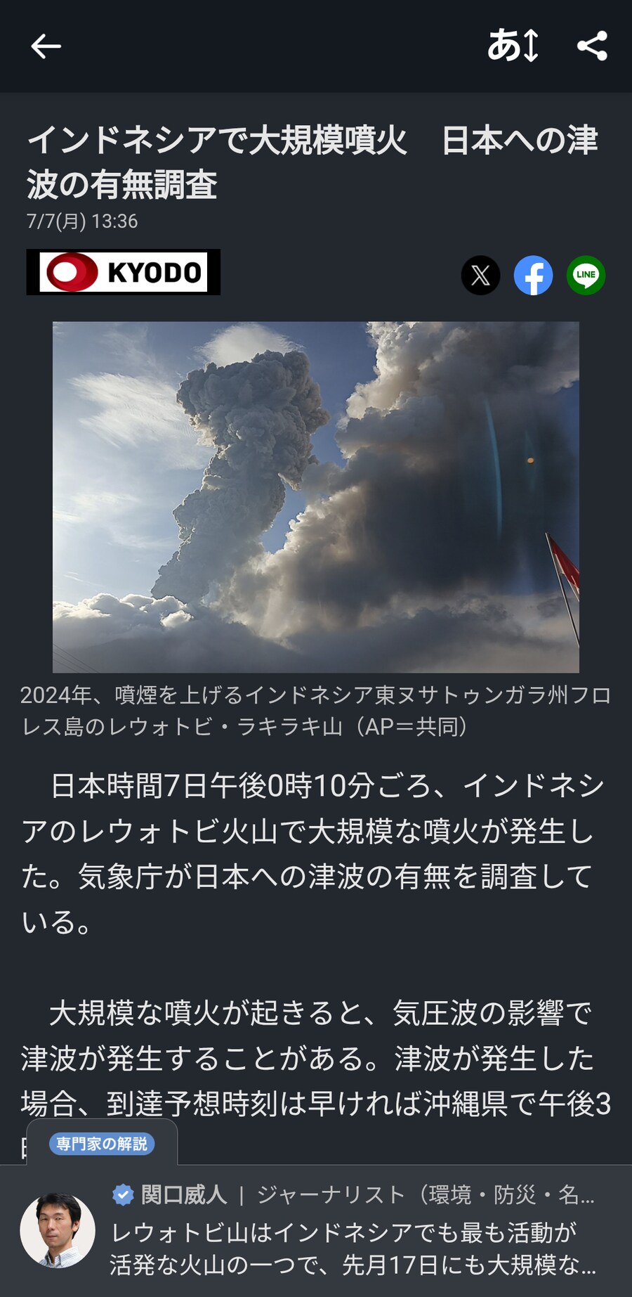 인도네시아) 대규모 화산분화 발생_2.png