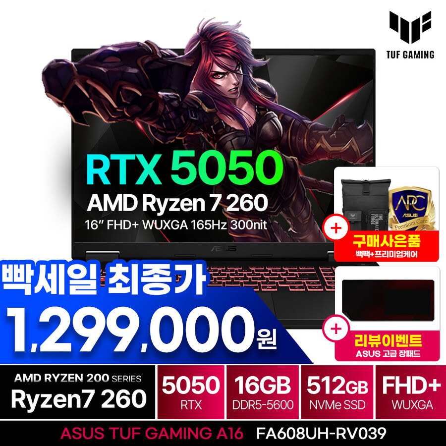[G마켓] 최신 RTX5050 ASUS 게이밍 빡세일최종 [1,299,000원]_1.jpg