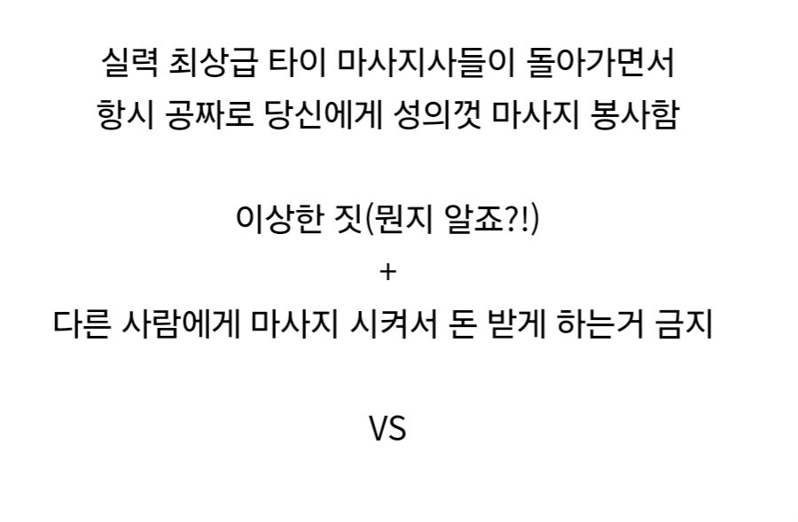 공짜 마사지 vs 2000만원.jpg_2.jpg