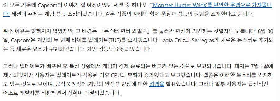 몬헌) 캡콤 몬헌 와일즈 최적화 강연 중지됨_3.png