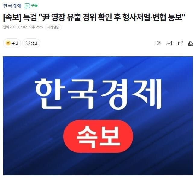 [속보] 내란특검 "尹 영장 유출 경위 확인후 형사처벌·변협 통보"_1.jpg