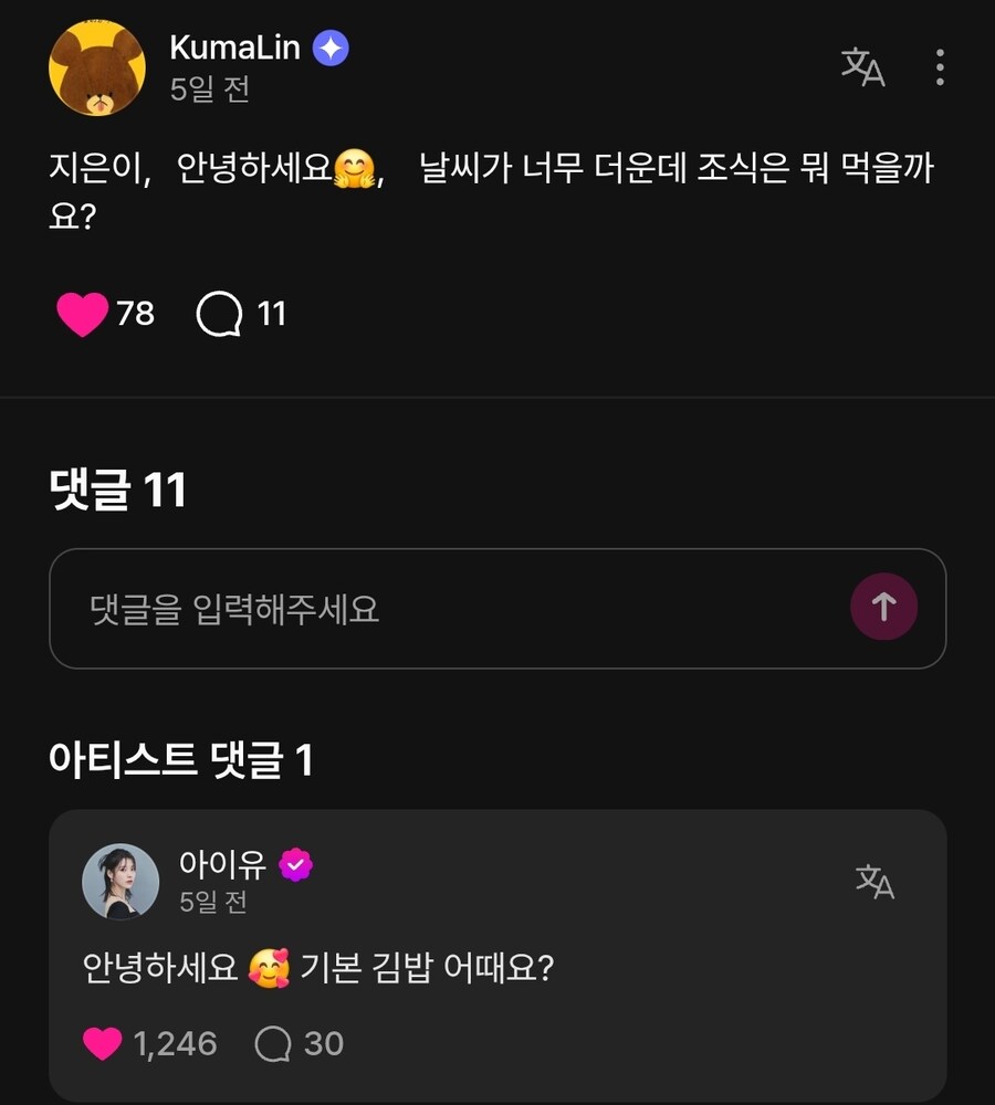 아이유의 김밥 사랑 인증 모음_3.jpg