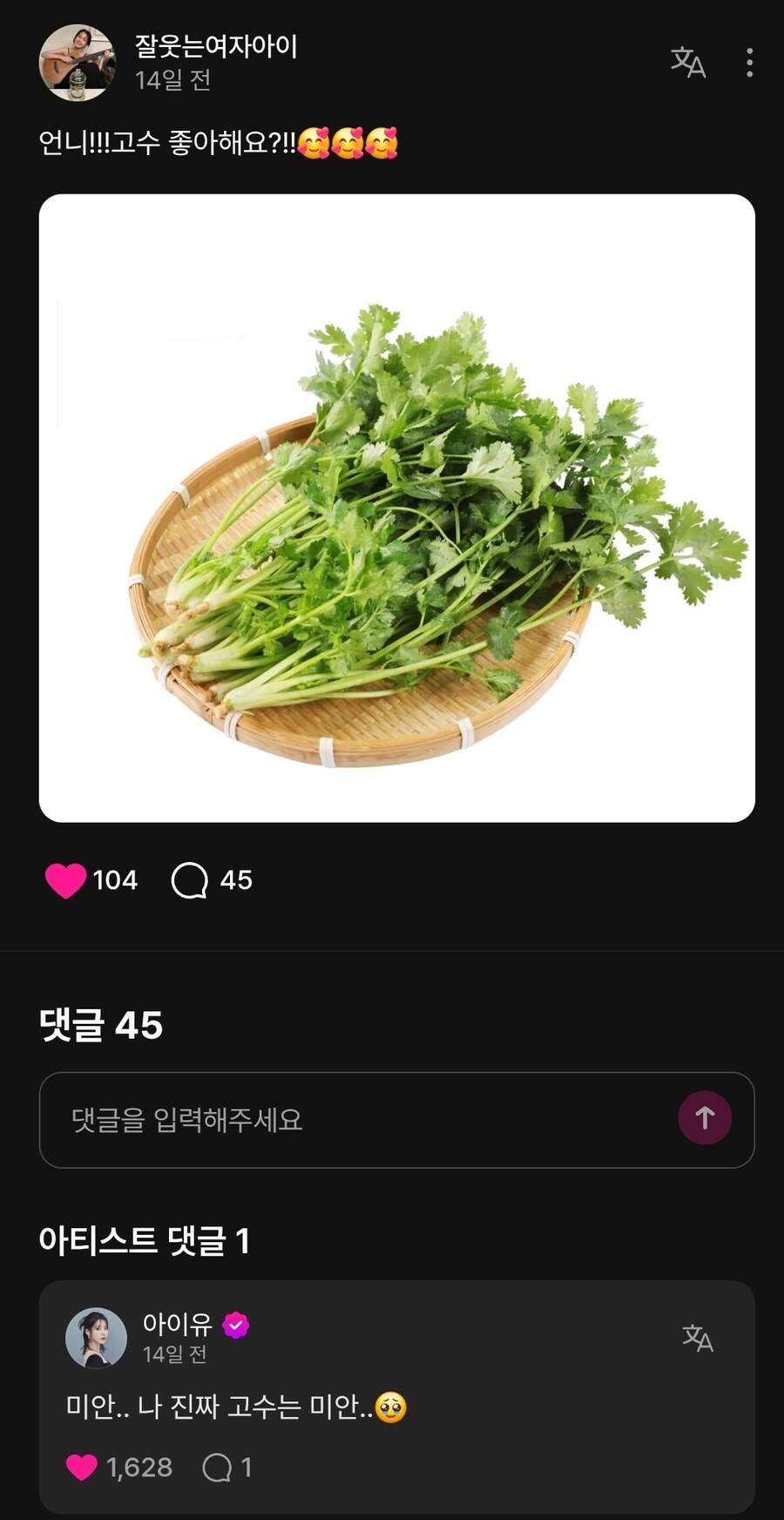 뭐든 잘 먹는 아이유도 도저히 못 먹겠다는 그것_1.jpg