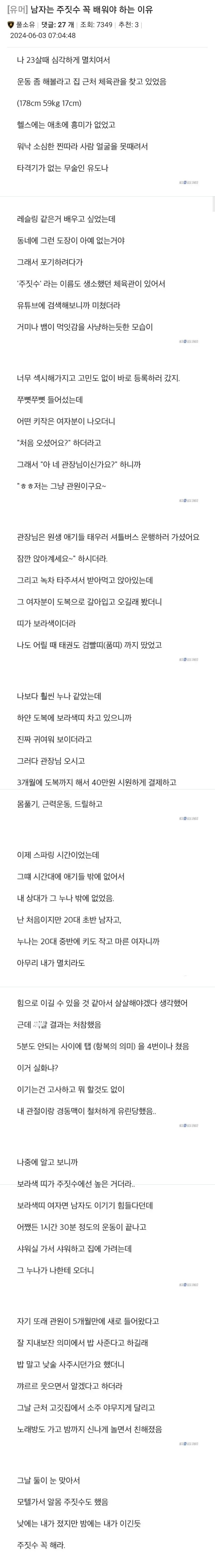 남자가 주짓수 꼭 배워야 하는 이유.jpg_1.jpg