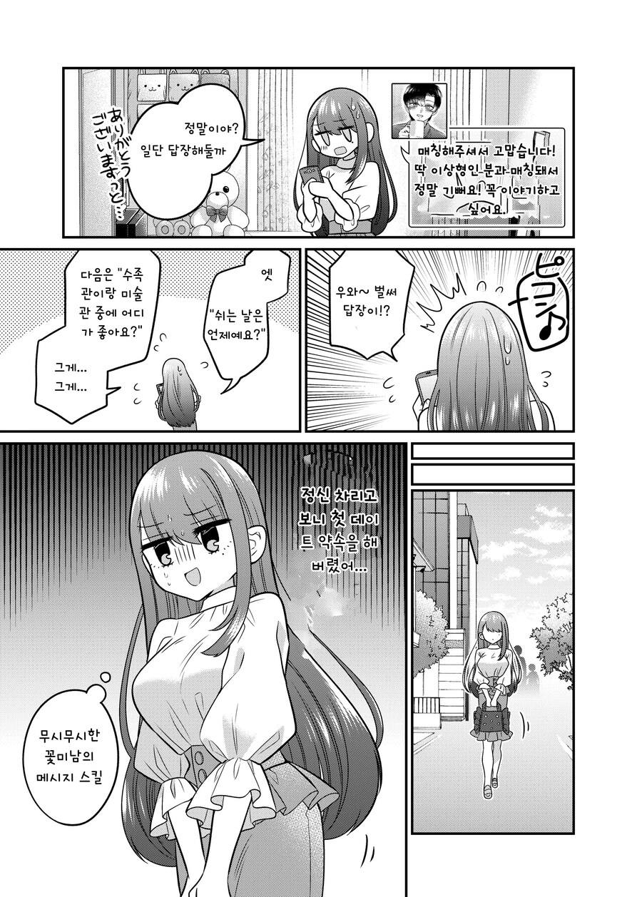 TS) 만남 매칭 앱을 썻더니 여자가 되어 인생이 바뀌었다.manhwa_11.jpg