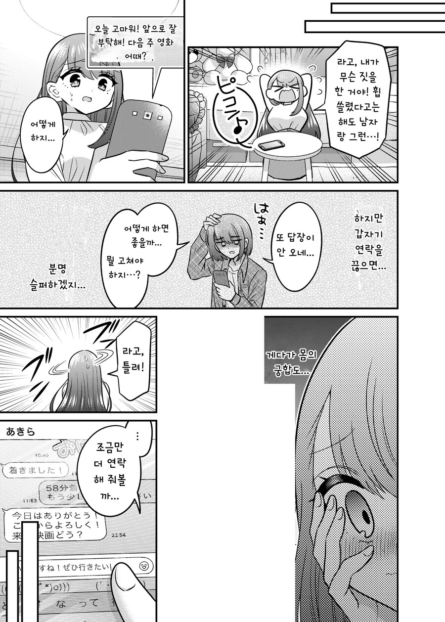 TS) 만남 매칭 앱을 썻더니 여자가 되어 인생이 바뀌었다.manhwa_16.jpg