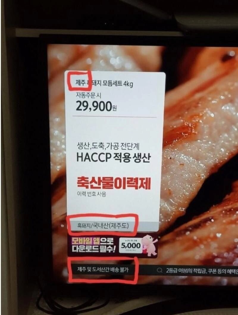 제주사람은 못먹는 고기.jpg_1.jpg