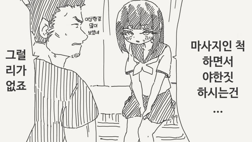 저, 저기 마사지 하면서 야한짓 하시나요?......manwha_1.jpg