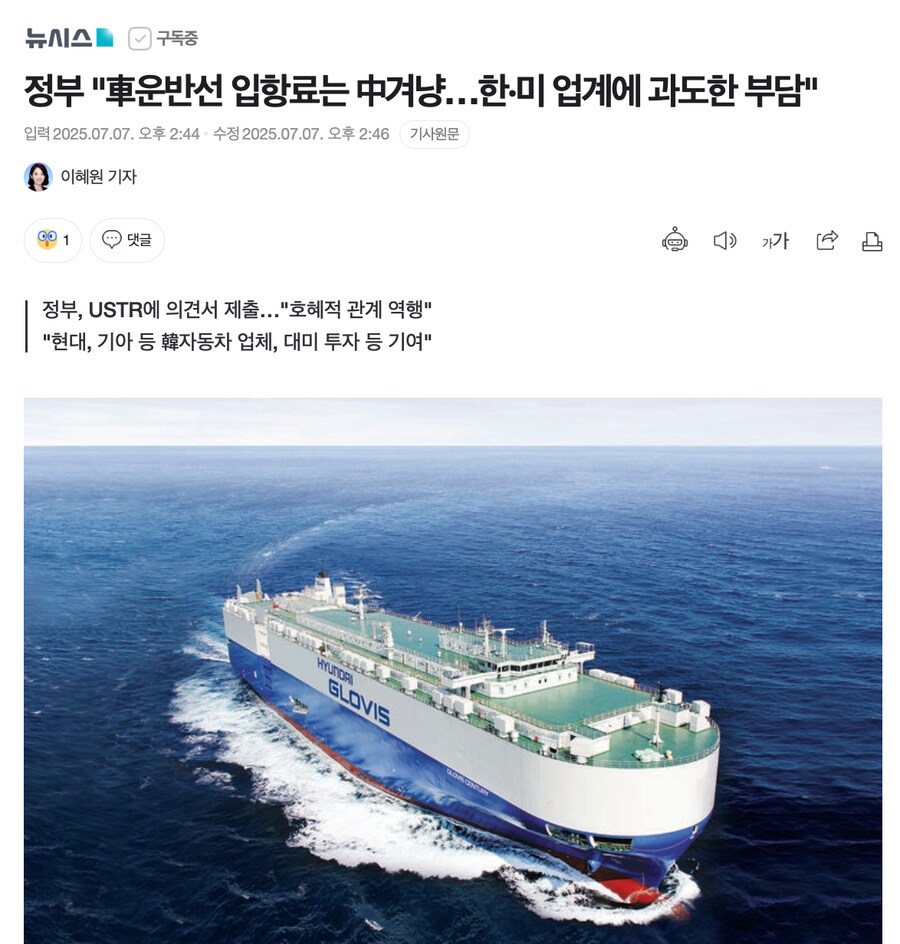 정부 "車운반선 입항료는 中겨냥…한·미 업계에 과도한 부담"_1.png