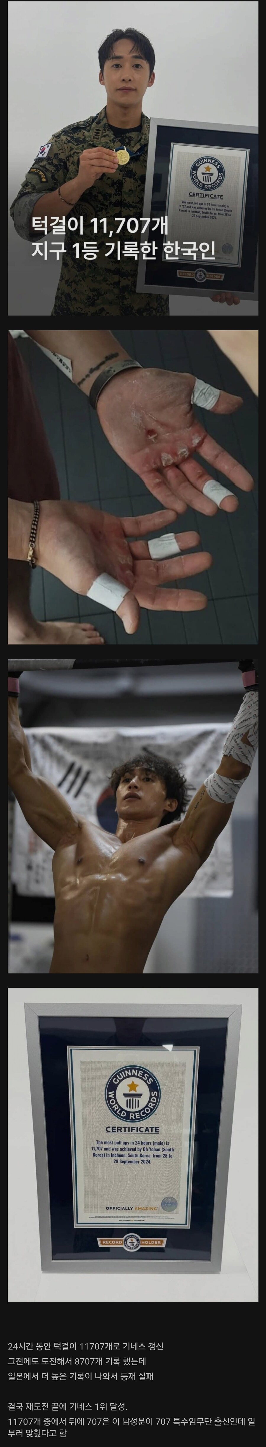 턱걸이 기네스 1위 한 한국인.jpg_1.jpg