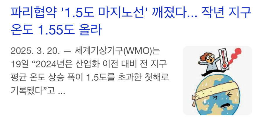 지구 온난화 근황_2.jpg