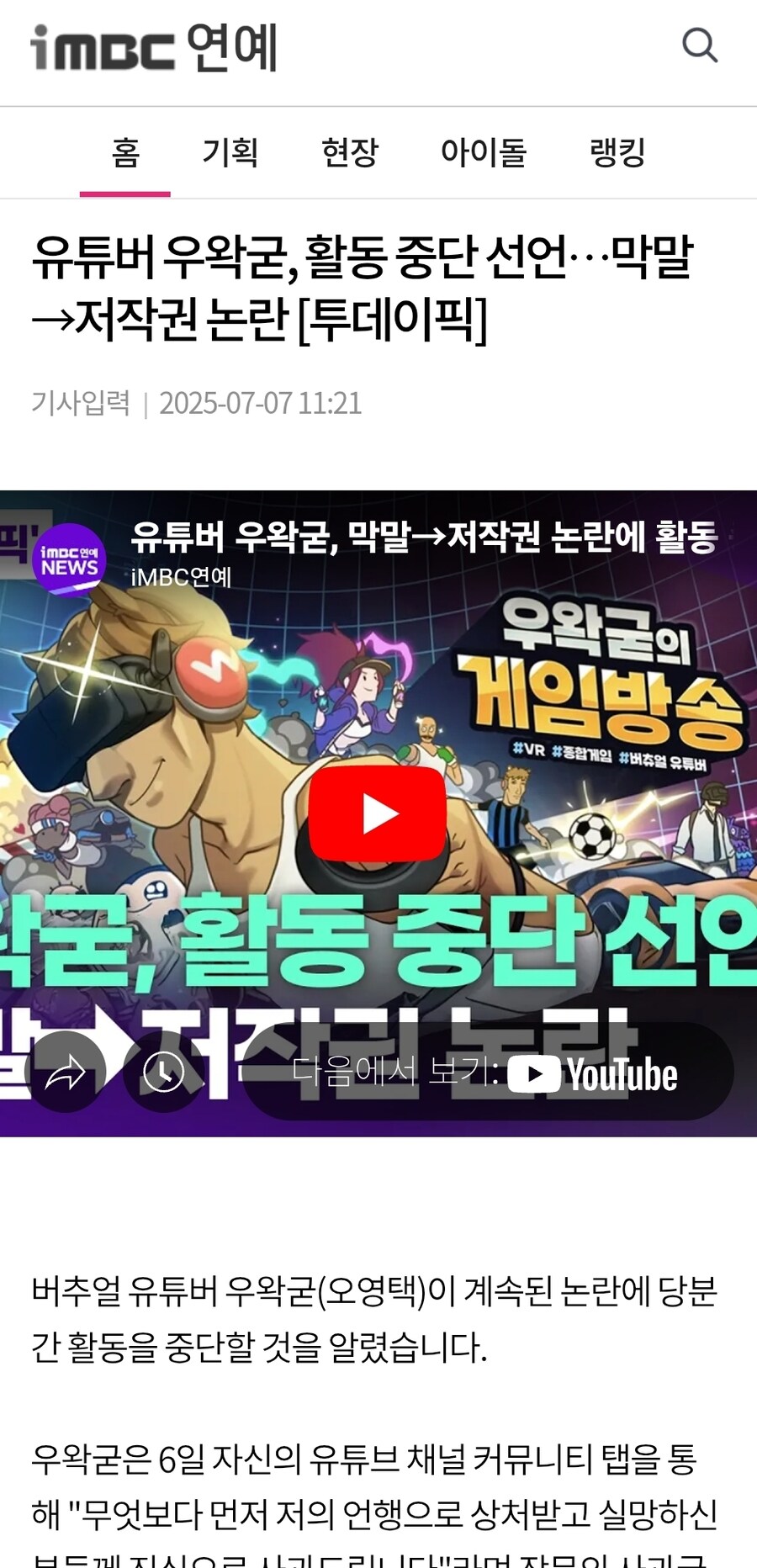 ㅇㅇㄱ)ㅊㅍㅊ:나무위키 말고 공신력있는 kbs,sbs,mbc 기사 들고오시라구여_1.jpg