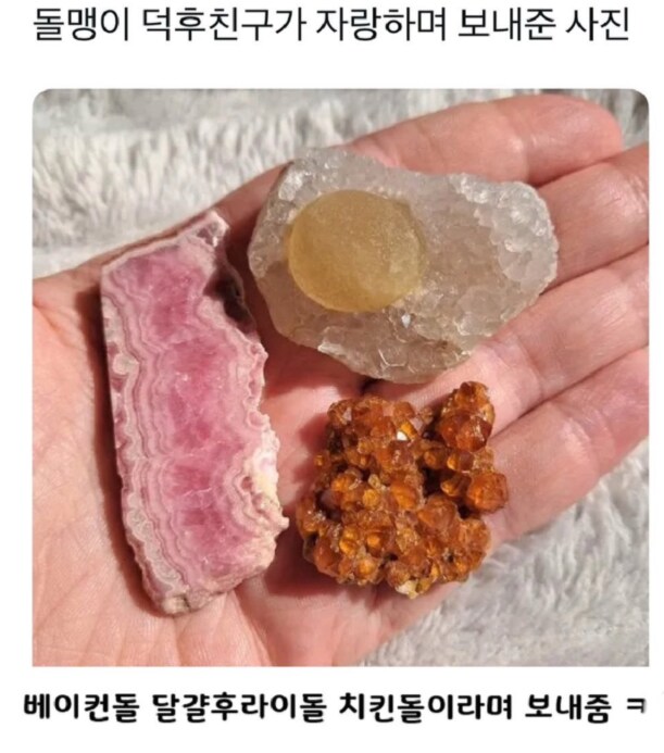 돌맹이 덕후 친구가 자랑하며 보내준 사진_1.png