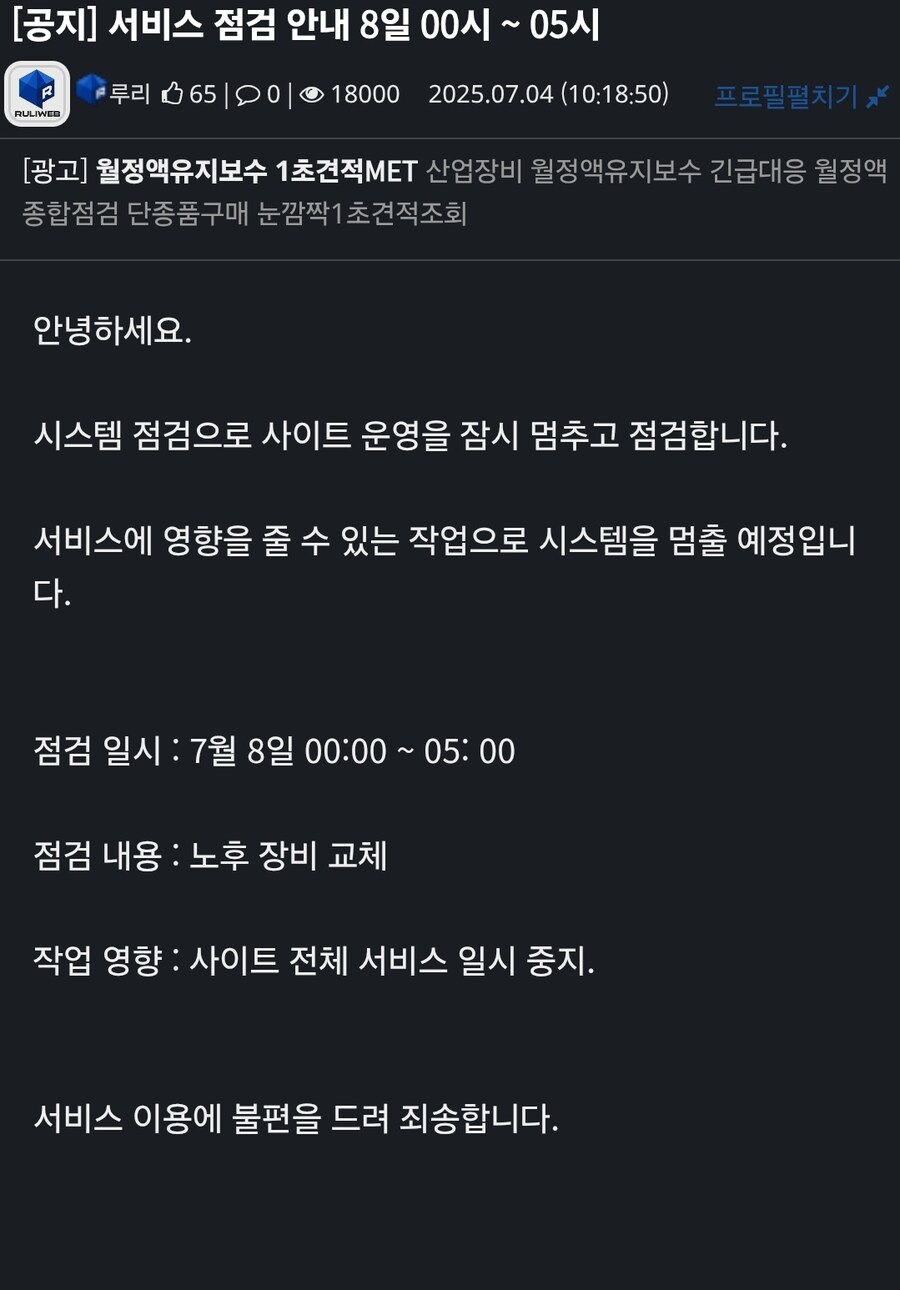 ㅋㅋㅋ 루리웹도 곧 섭종하네_1.jpg