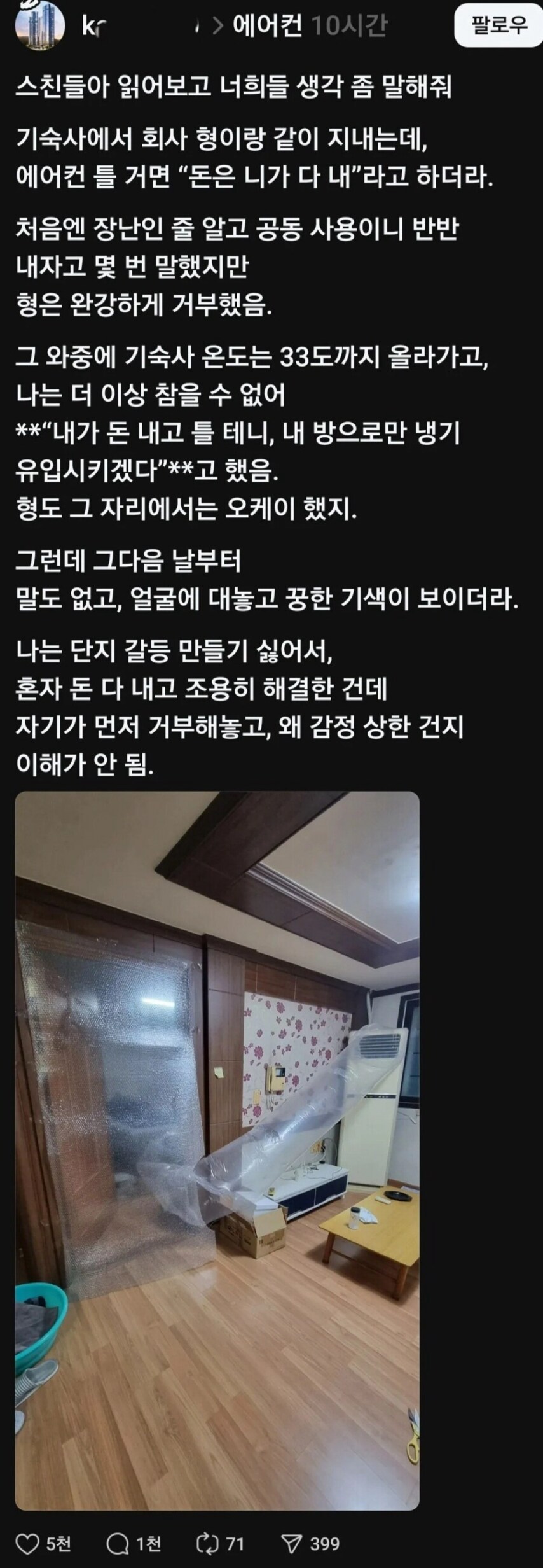 기숙사 에어컨 사용 논란_1.png