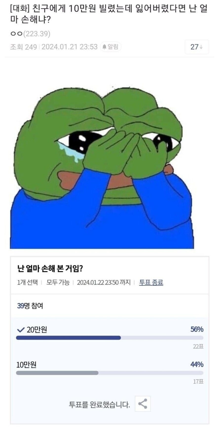 빌린 돈을 잃어버리면 얼마 손해인지에 대한 현명한 유게이의 답_1.jpg