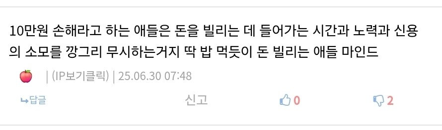 빌린 돈을 잃어버리면 얼마 손해인지에 대한 현명한 유게이의 답_3.jpg