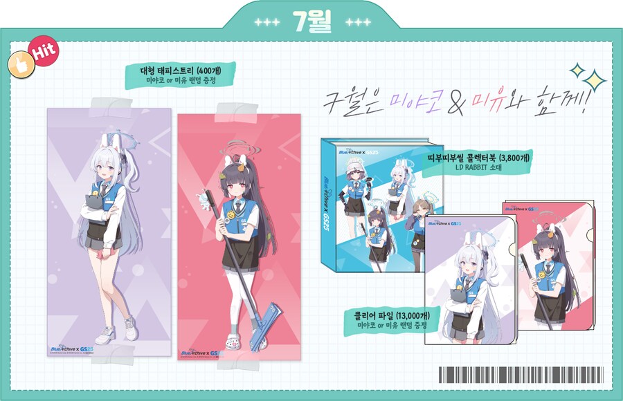 블루아카)지난시즌 굿즈 수량 비교_3.png